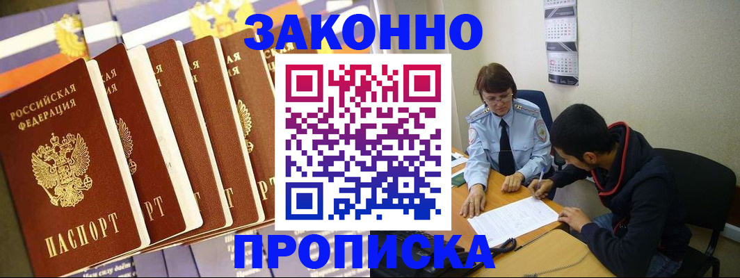 прописка от собственника в Копейске