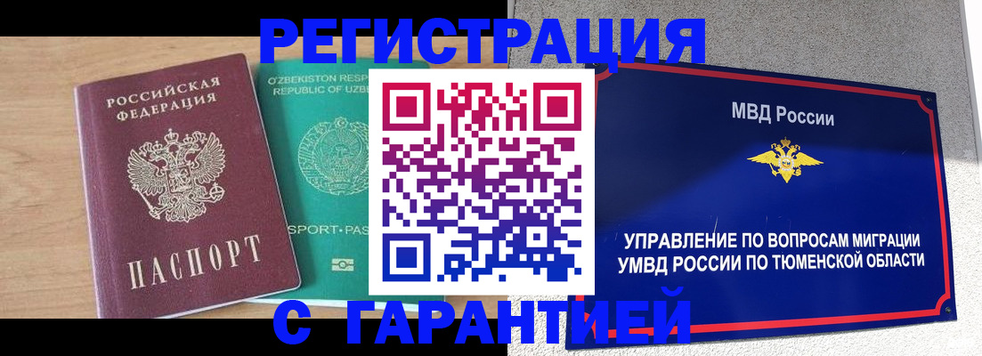 прописка 2025 в Копейске
